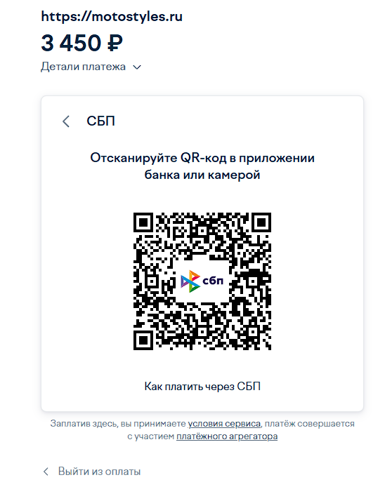 оплата через СБП